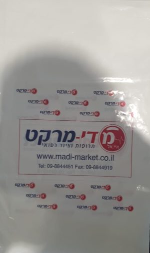 שקיות לבנות 25/40 מודפס דו צדדי לתרופות