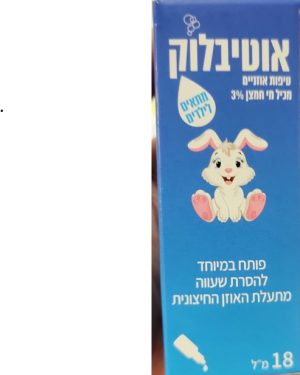 אוטיבלוק טיפות אוזניים 18 מ"ל (להסרת שעווה אוזן)