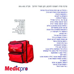 ערכת עזרה ראשונה לחובש תקן משרד החינוך מדיקפרו