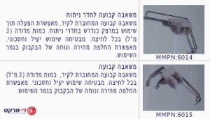 מתקן לספטל סקראב/ספטול נתלה על הקיר עם זרוע קצרה