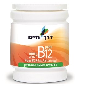 ויטמין B12 + חומצה פולית 60  X טבליות