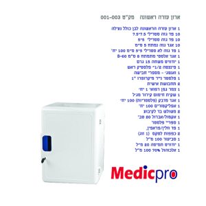 ארון עזרה ראשונה + תכולה מדיקפרו