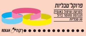 Ferrocal Tab 30 פרוקל  30